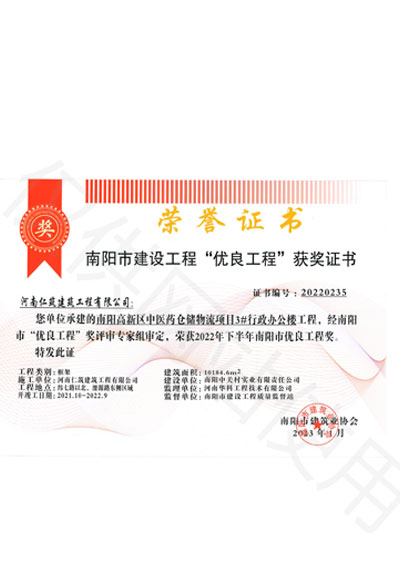 河南省优质结构工程证书